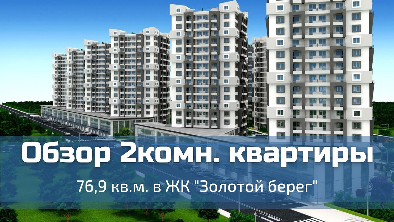Жк золотой берег новороссийск Жк золотой берег новороссийск