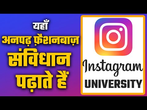 Welcome to Instagram University