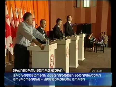 პრაიმერის II ტური : კონფერენცია გორში