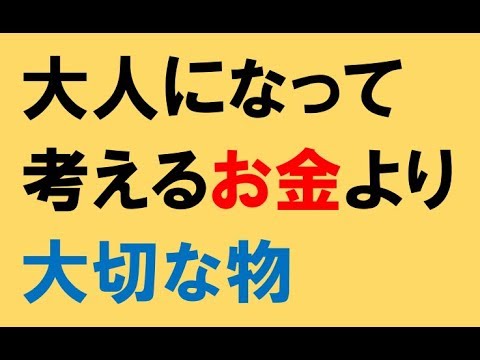 お金よりも大切な4つの物 チャンネル登録者数00人突破記念 Youtube