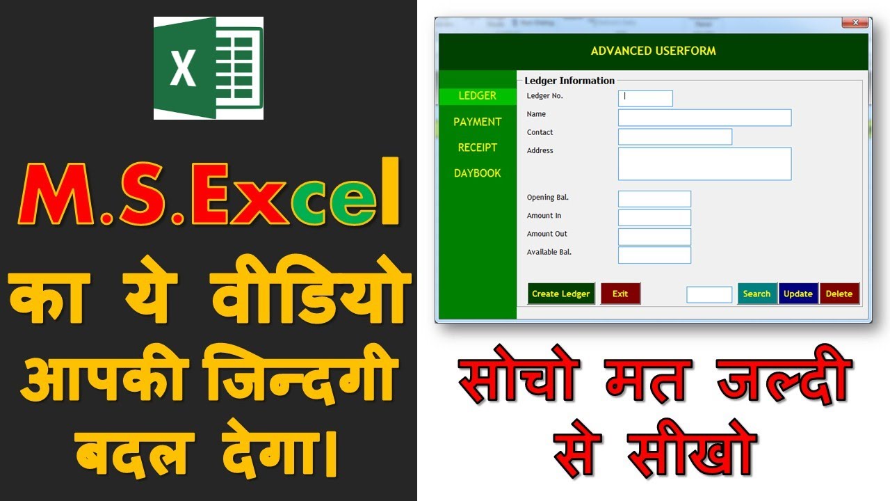 Advance Userform in Excel in Hindi(Amazing video)कुछ नया सीखतें है जो यूट्यूब में पहले नही था Part-1