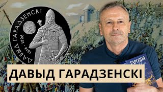 ДАВЫД ГАРАДЗЕНСКІ - жах тэўтонаў і абаронца Пскова (POL sub). Гісторыя за 5 хвілін #47