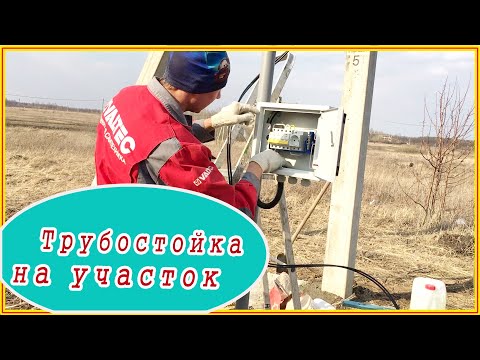 Установка счетчика на участке своими руками