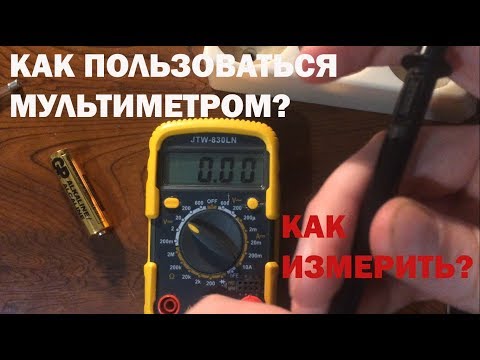 Как пользоваться мультиметром?