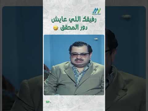 رفيقك اللي عايش دور المحقق دريد لحام أنا عنتر