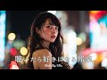 【邦楽 playlist】夜に聴きたい♪聴いたら好きになるチルポップ|女性ボーカル|チルタイム/リラックス/ストレス解消/作業用BGM/エモい曲