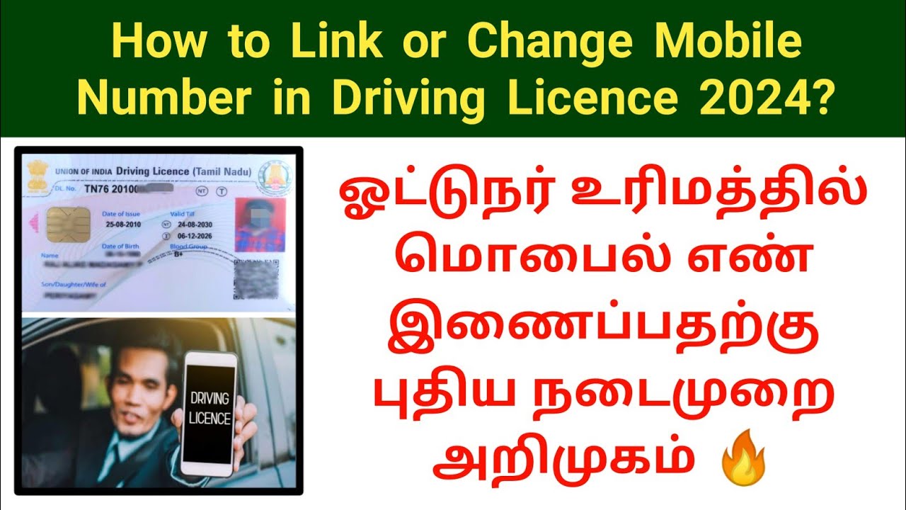 how-to-link-or-change-mobile-number-in-driving-licence-tamil-2024