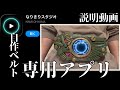 【なりきりスタジオ】オリジナル変身アイテムを作れるアプリ解説動画!