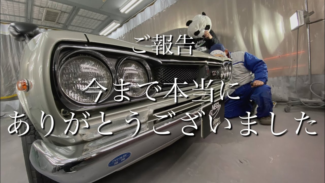 ご報告