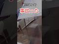 【事故対応】原因はここ(フック位置) #事故 #対策