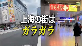 Download Lagu 人が消えた上海、マクドナルドで涼む市民たち MP3 Download Lagu 人が消えた上海、マクドナルドで涼む市民たち MP3