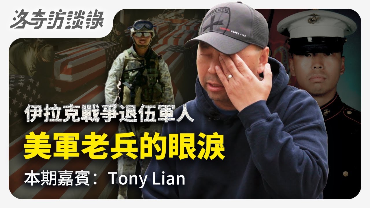 美國海軍陸戰隊老兵，口述細節揭露戰爭多殘酷？有次他的任務是運送一條腿┃洛奇訪談錄
