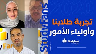  Feedback || StudyFans تجربة طلابنا وأولياء الأمور خلال العام الدراسي مع