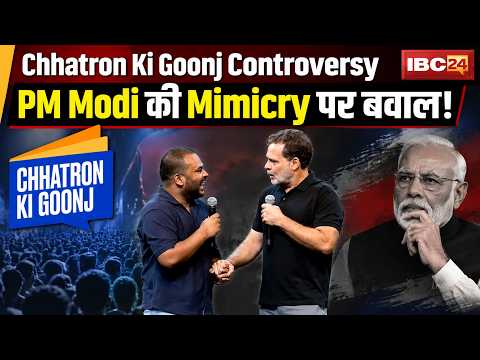 Chhatron Ki Goonj Indore: PM Modi की मिमिक्री पर सियासी बवाल! BJP ने Rahul Gandhi पर साधा निशाना