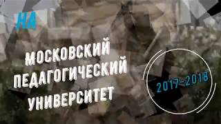 Стажировка на кафедре РКИ в профессиональном обучении Института филологии МПГУ. 2017-2018 Стажировка на кафедре РКИ в профессиональном обучении Института филологии МПГУ. 2017-2018