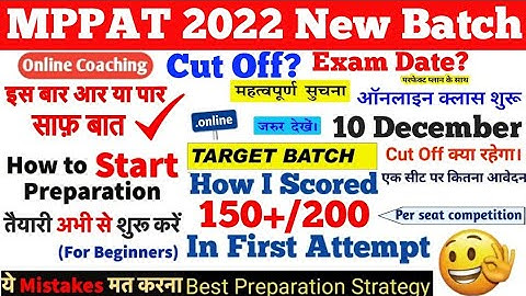 MPPAT 2022-2023 syllabus & Exam Date | How to check MPPAT 2022 Exam | MPPAT 2022-2023 New Batch |PAT