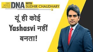 DNA: Mumbai में पानीपूरी बेचने वाला बच्चा बना cricket star | Under 19 World Cup | Sudhir Chaudhary