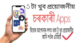 Most helpfull government Apps in assamese. screenshot 2