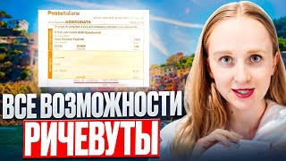 видео: Что дает ричевута – первый документ иммигранта? картинка: Что дает ричевута – первый документ иммигранта?