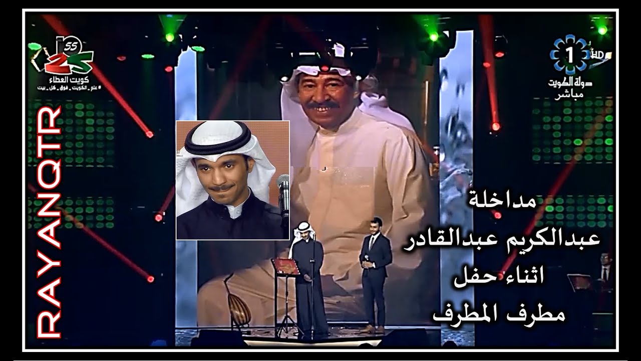 مداخلة الاستاذ عبدالكريم عبدالقادر للنجم مطرف المطرف | مهرجان فبراير2016