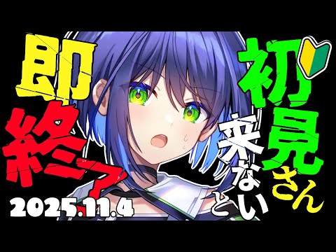 【初見歓迎】初見さんが来なかったら即終了！！？！？？ 【葵わさび Vtuber】#縦型配信 #shorts