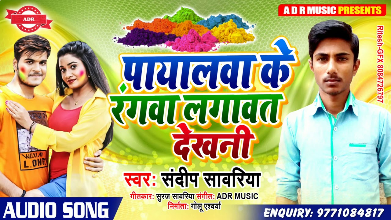holi me na aile sawariya sandeep tiwari