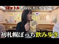 韓国人の日本三大歓楽街すすきの放浪記！道民おすすめのコーン茶ハイと1リットルサワーを飲んできました EP.2