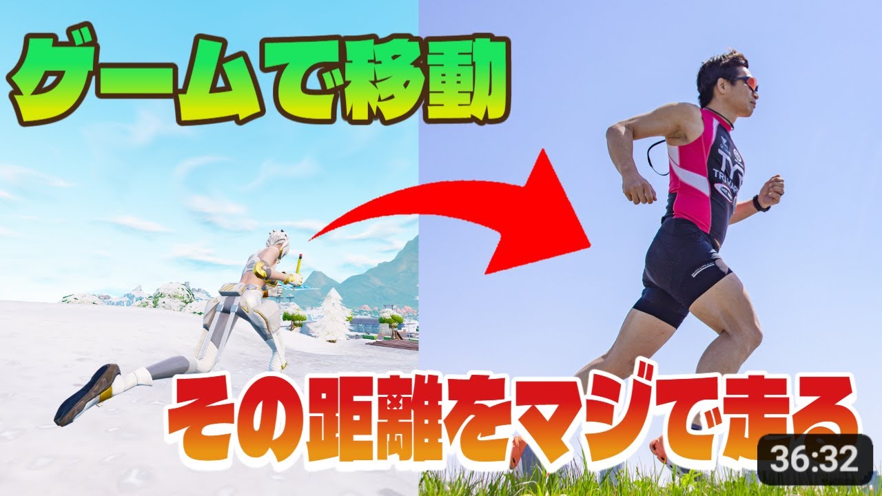 ゲームでの移動距離を実際に走ってみた