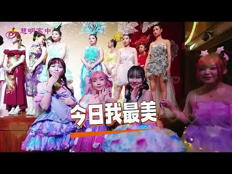 美容科22屆成果展大場面~精華版正式上線 | TZU MING | 慈明高中 |  TMHS  | 升學就業首選  | 常露上人辦學