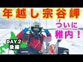 【オトンルイ風力発電〜稚内】年越し宗谷ライダーのスパイクタイヤも紹介！バイク女子がセローで走る真冬の北海道ツーリング2日目後編【serow250】