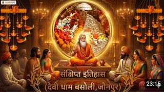 सकषपत इतहस दव धम बसल Devi Dham Basauli