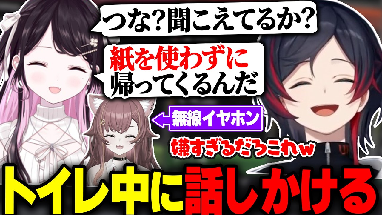 トイレ中のつなに話しかけ続ける花芽なずなに爆笑するうるか【ぶいすぽGG/猫汰つな/花芽なずな/うるか/APEX】