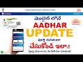 Aadhar Update in Mobile (2024)