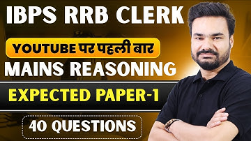 RRB Clerk Mains 2025 | 40 Exact Questions | Reasoning | Expected Paper | Full Practice Session