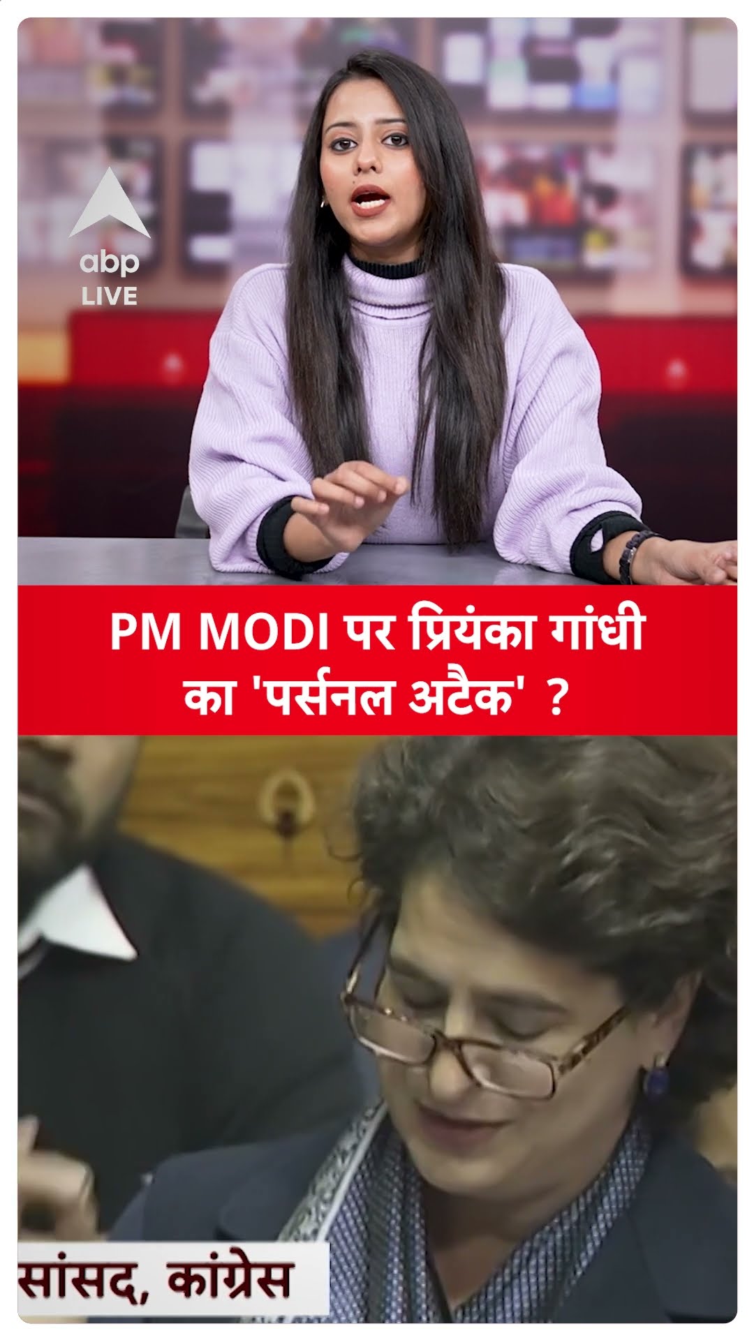 Parliament Session: संविधान पर चर्चा के पहले दिन लोकसभा में Priyanka Gandhi ने अपना पहला भाषण दिया !