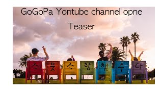 꼬꼬파의 일상이 시작됩니다.(Coming soon GoGoPa channel)