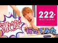 【店舗紹介】激安!!!２２２ってお店知ってますか？