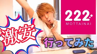 【店舗紹介】激安!!!２２２ってお店知ってますか？