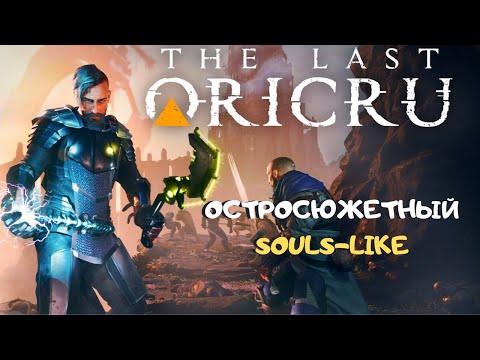 Видео: Обзор игры The Last Oricru ➤ как Dark Souls встретила ELEX и они пошли за пивом