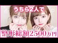 Rちゃんとガチで整形トークしました💖