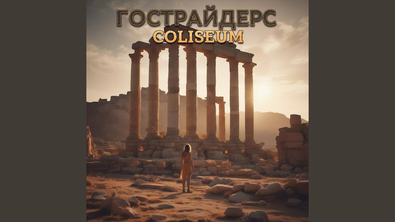 Watch Coliseum on YouTube Watch Coliseum on YouTube