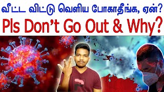 Pls Stay Home & Why? | Pls Don't Go Out & Why? | Stage 2 in India | Tamil | Trending Topic Raj