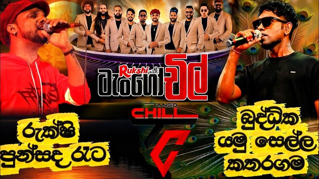 Rukshi (පුන්සද රෑට) | Buddika (යමු සෙල්ල කතරගම) | Tango Chill Galle Panangala | Live Show 2025/12/27