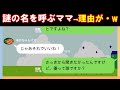 【LINE】謎の男の名前を呼ぶママ友→理由を聞いたらやばすぎて・・(笑)