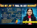 UGC NET/JRF 90 Days Plan 🔥 Paper 1 + 2 Complete Roadmap💯