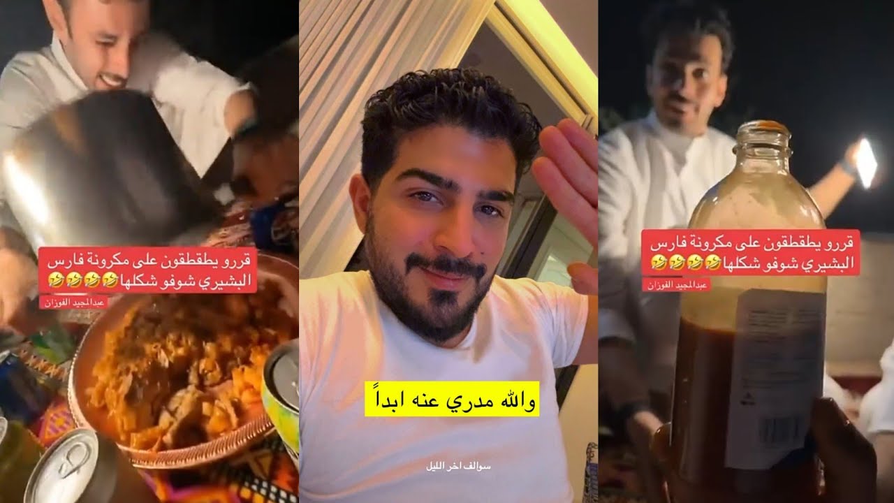 نص قارورة شطة😰قرروا يطقطقون على مكرونة فارس البشيري🤣كشتة بزمزميتين😳عبدالمجيد الفوزان وابولينا 