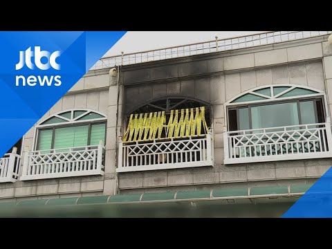 [든든한 법] 동해 펜션 사고…불법 영업 점검 사각지대, 대책은? / JTBC 아침&amp;amp;