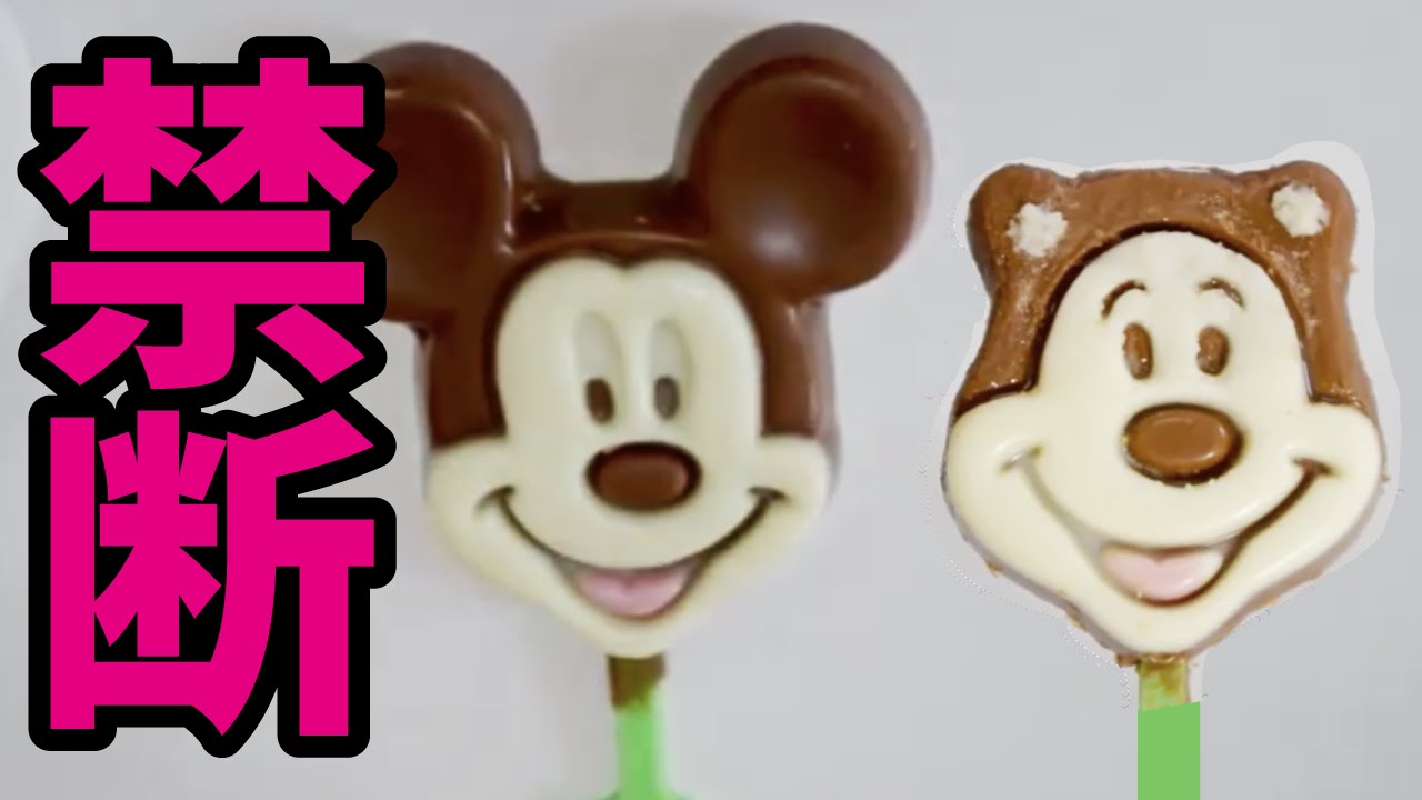 ディズニー画像ランド ユニークミッキー マウス チョコレート
