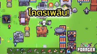 รีวิว Forager - เกมชิล ๆ ที่เล่นเพลินจนหยุดไม่ได้