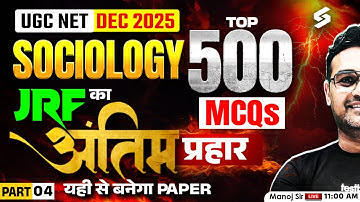 UGC NET Sociology Class 2025 | UGC NET Sociology Paper 2 MCQs By Manoj Sir #4 | UGC NET Sociology
